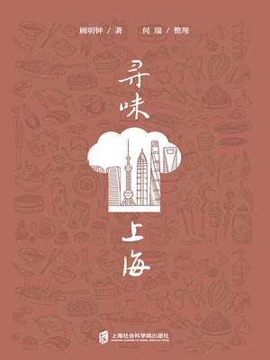 cover image of 寻味上海